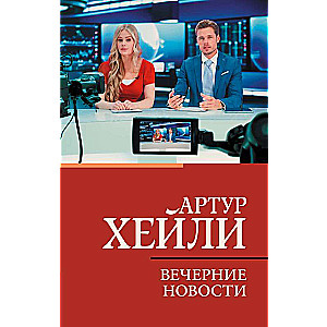 Evening News