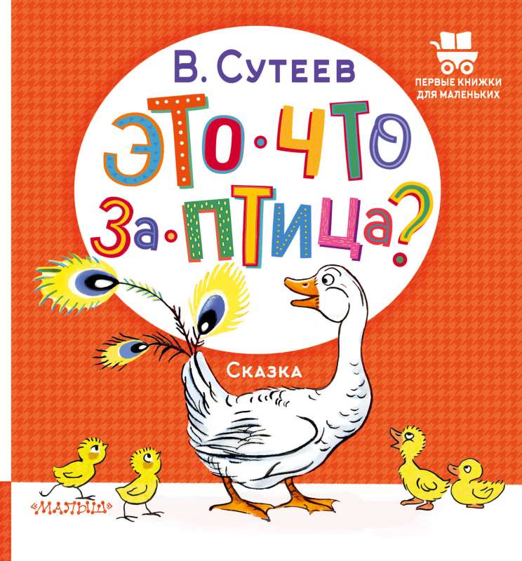 Kas tā par putnu?
