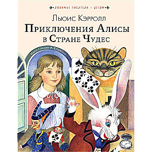 The Adventures of Alice in Wonderland