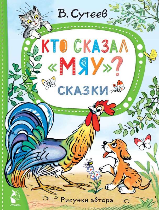 Kas teica miau? Pasakas