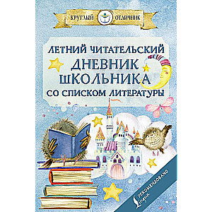 Summer Reading Diary for Schoolchildren with a List of Literature