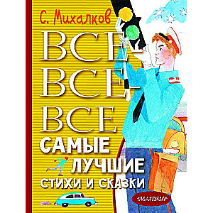 All-About-All the Best Poems and Fairy Tales
