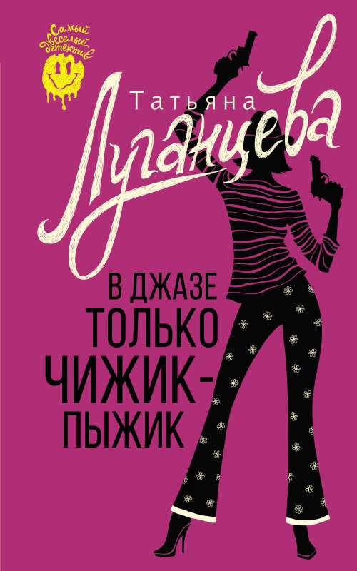 In Jazz, Only Chizhik-Pyzhik
