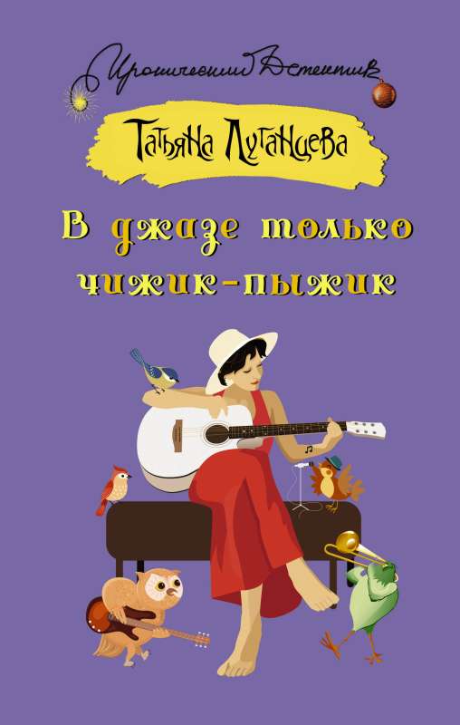 In jazz, only Chizhik-Pyzhik