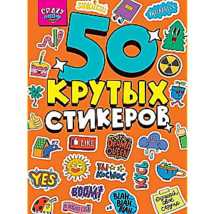 Sticker book. 50 cool stickers. Crazy Life