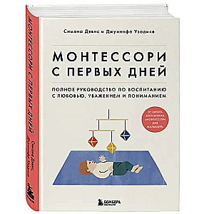 Montessori from the First Days. A Complete Guide to Raising with Love, Respect, and Understanding
