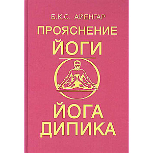 Clarification of Yoga. Yoga Dipika