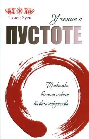 The Teaching of Emptiness. The Practice of Vietnamese Martial Arts