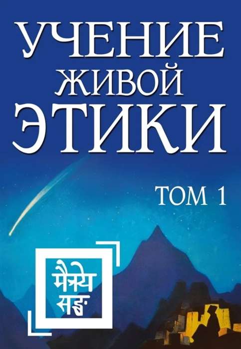 The Teaching of Living Ethics. Volume 1 Books I, II, III