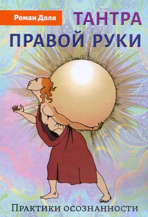 The Tantra of the Right Hand. Practices of Awareness
