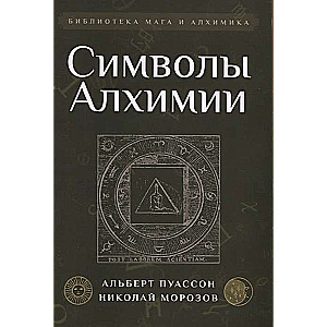 Symbols of Alchemy
