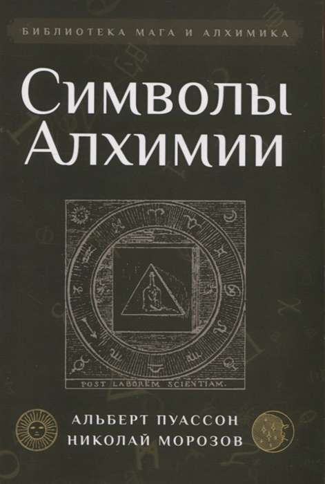 Symbols of Alchemy