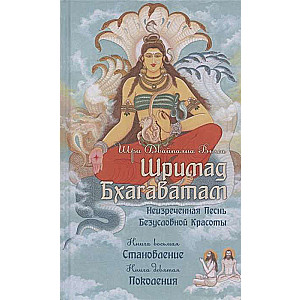 Shrimad Bhagavatam. Books 8, 9