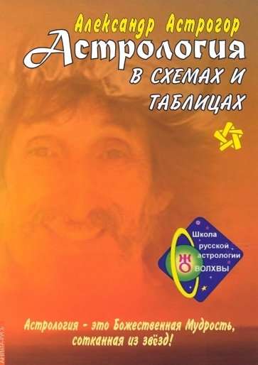 Astrology in Schemes and Tables