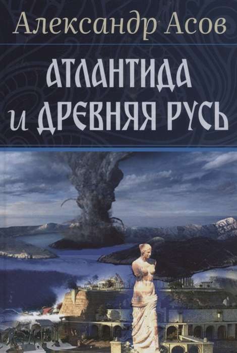 Atlantis and Ancient Russia