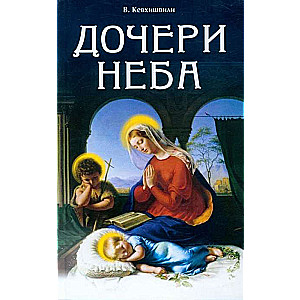 Daughters of Heaven