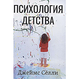 Child Psychology
