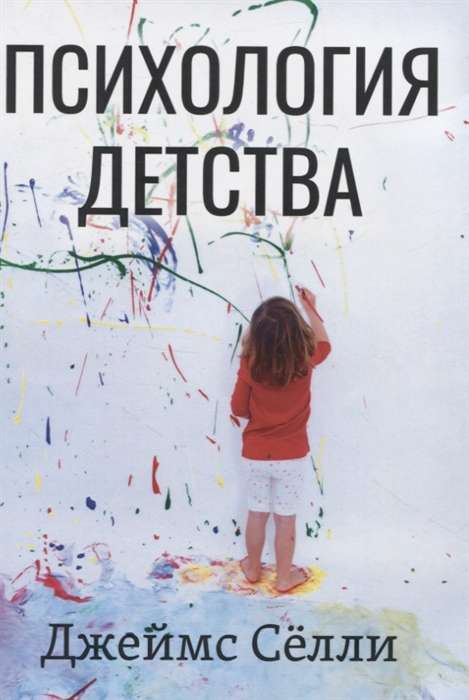 Child Psychology