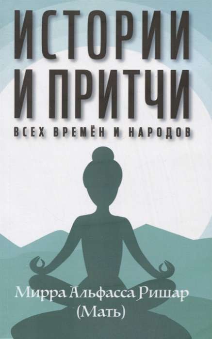 Stories and Parables of All Times and Peoples