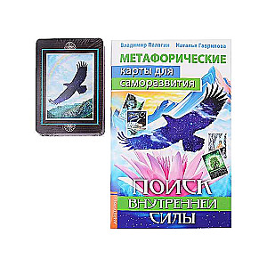 Metaphorical Cards for Self-Development. Searching for Inner Strength Manual Book + Cards
