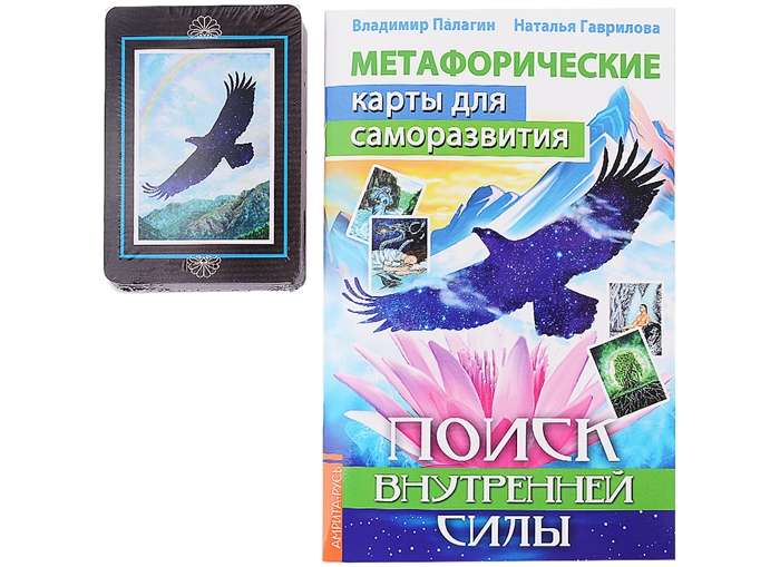 Metaphorical Cards for Self-Development. Searching for Inner Strength Manual Book + Cards