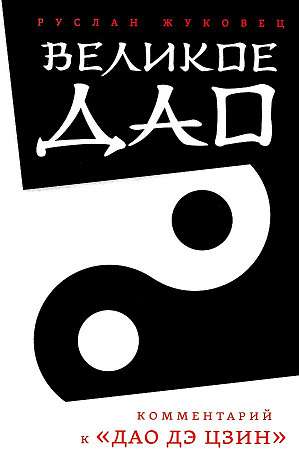 The Great Dao