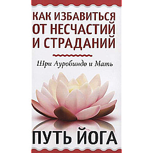 How to Get Rid of Misfortunes and Sufferings. The Path of Yoga