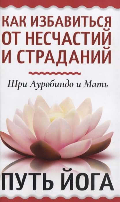 How to Get Rid of Misfortunes and Sufferings. The Path of Yoga