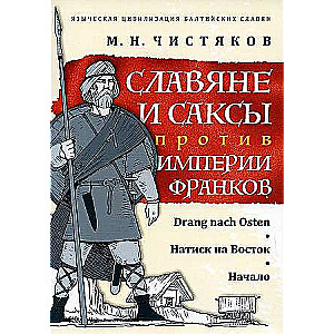 Slavs and Saxons against the Frankish Empire. Pressure on the East. Beginning
