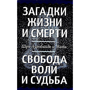 Riddles of Life and Death. Free Will and Destiny