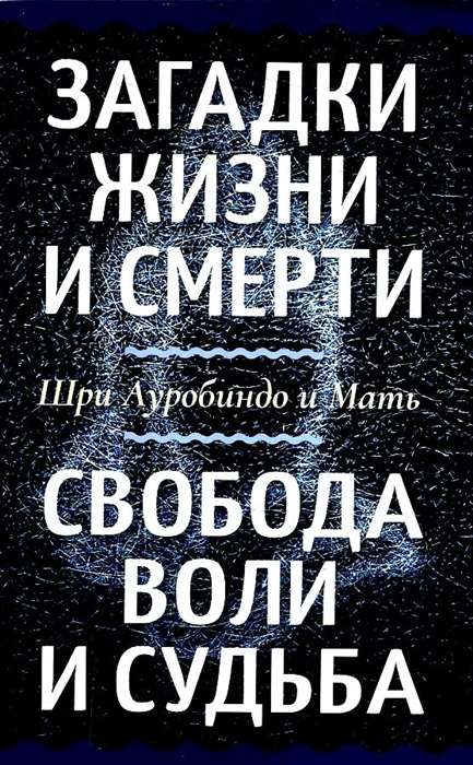 Riddles of Life and Death. Free Will and Destiny