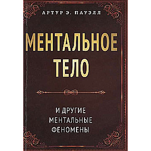The Mental Body and Other Mental Phenomena