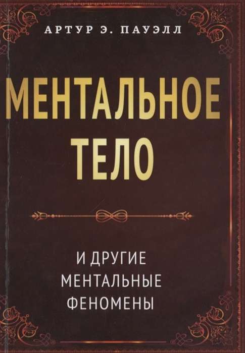The Mental Body and Other Mental Phenomena