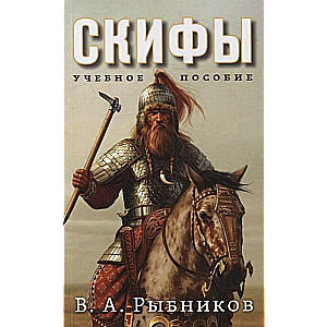 Scythians. A Study Guide