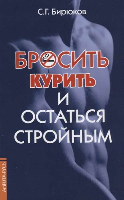 Quit Smoking and Stay Slim