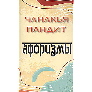 Aphorisms