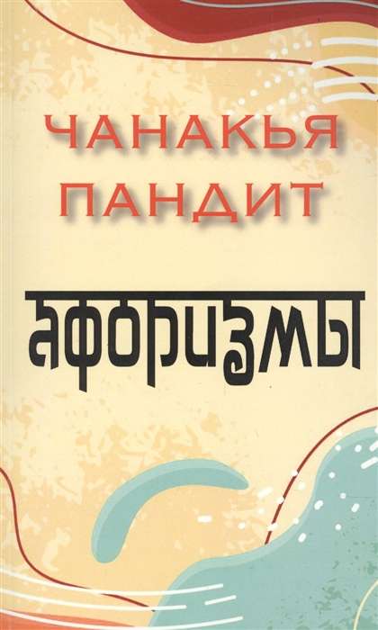 Aphorisms