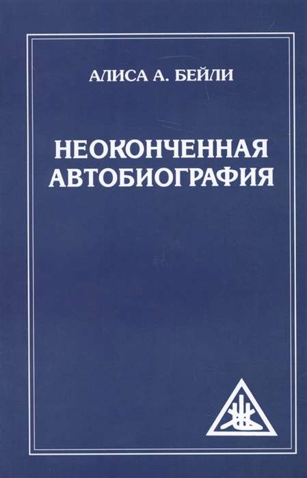 Incomplete Autobiography