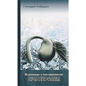 Healing and Rejuvenating Cryotherapy