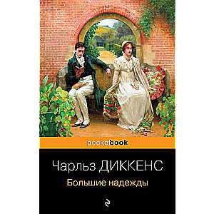 Great Expectations