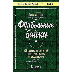 Football Tales: 100 Incredible Stories You Didn't Even Guess