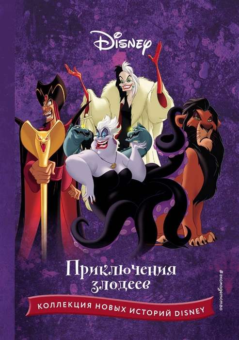 Adventures of Villains