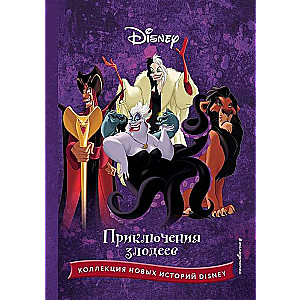 Adventures of Villains