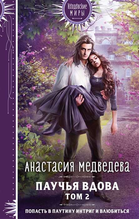 Spider Widow. Volume 2