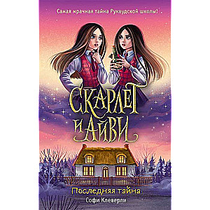 The Last Secret