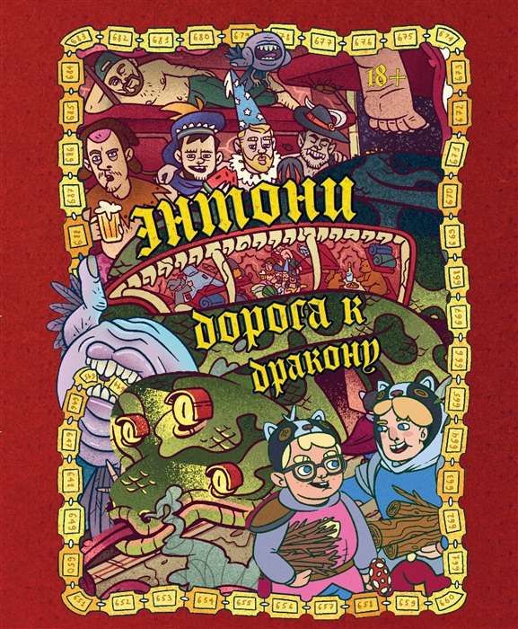 Anthony: The Road to the Dragon