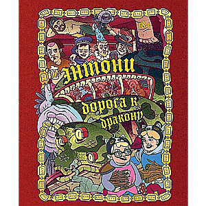 Anthony: The Road to the Dragon