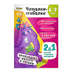 Reading Puzzles. Workbook with Developmental Tasks for Children Aged 6-7