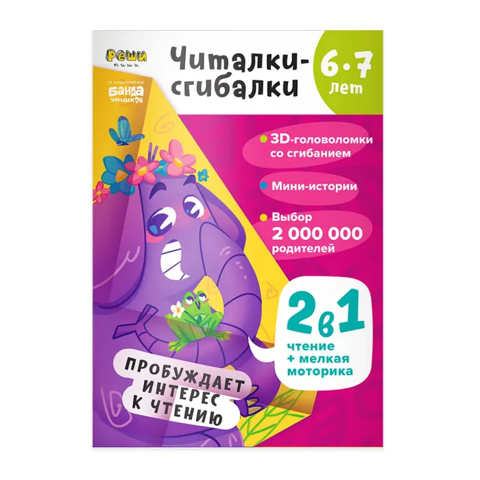 Reading Puzzles. Workbook with Developmental Tasks for Children Aged 6-7