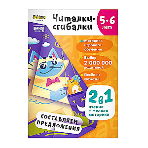 Reading-Folding. Notebook with Developmental Tasks for Children. 5-6 Years Old